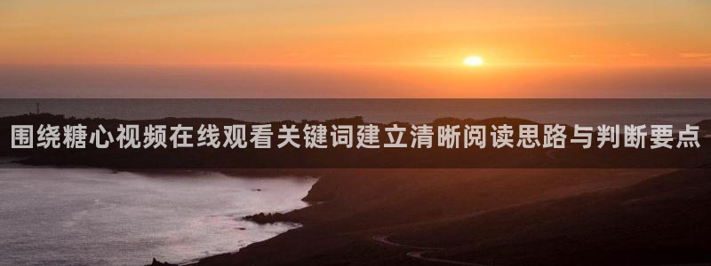 破解版糖心