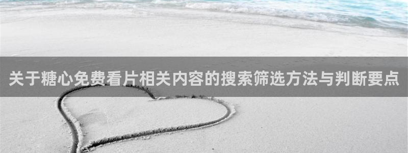 糖心vlog在线观看免费